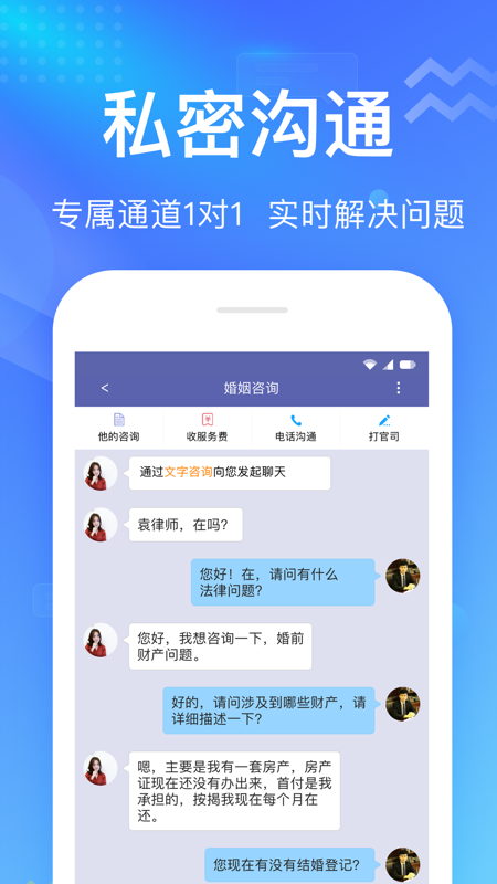 想问律师法律咨询截图3