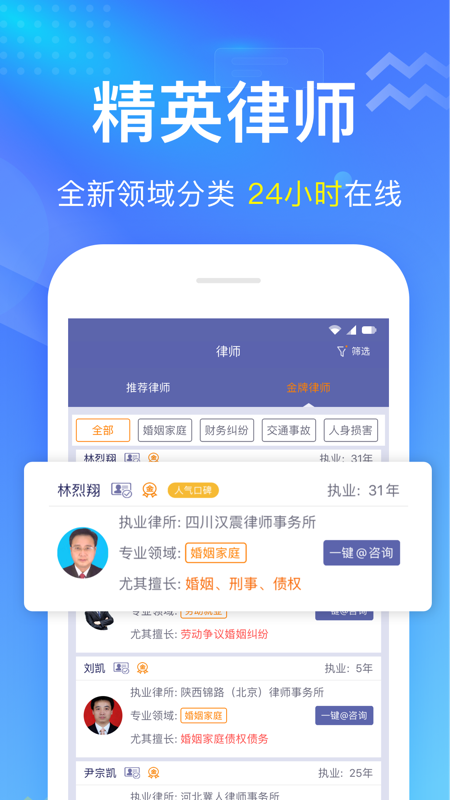 想问律师法律咨询截图5