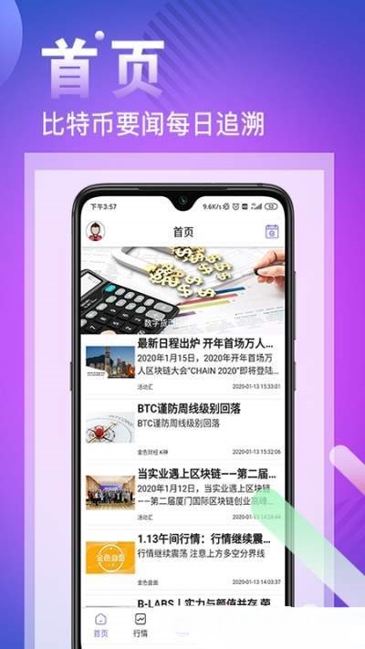 霍比特币截图1