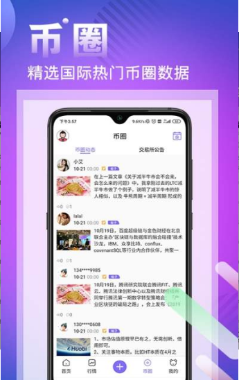 霍比特币截图3