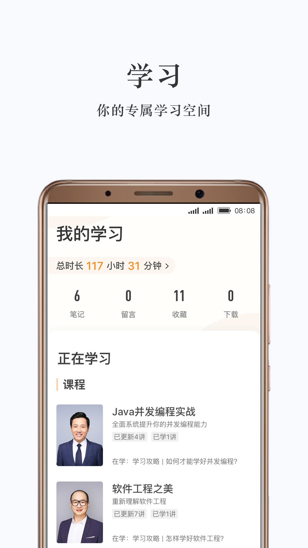 极客时间截图1