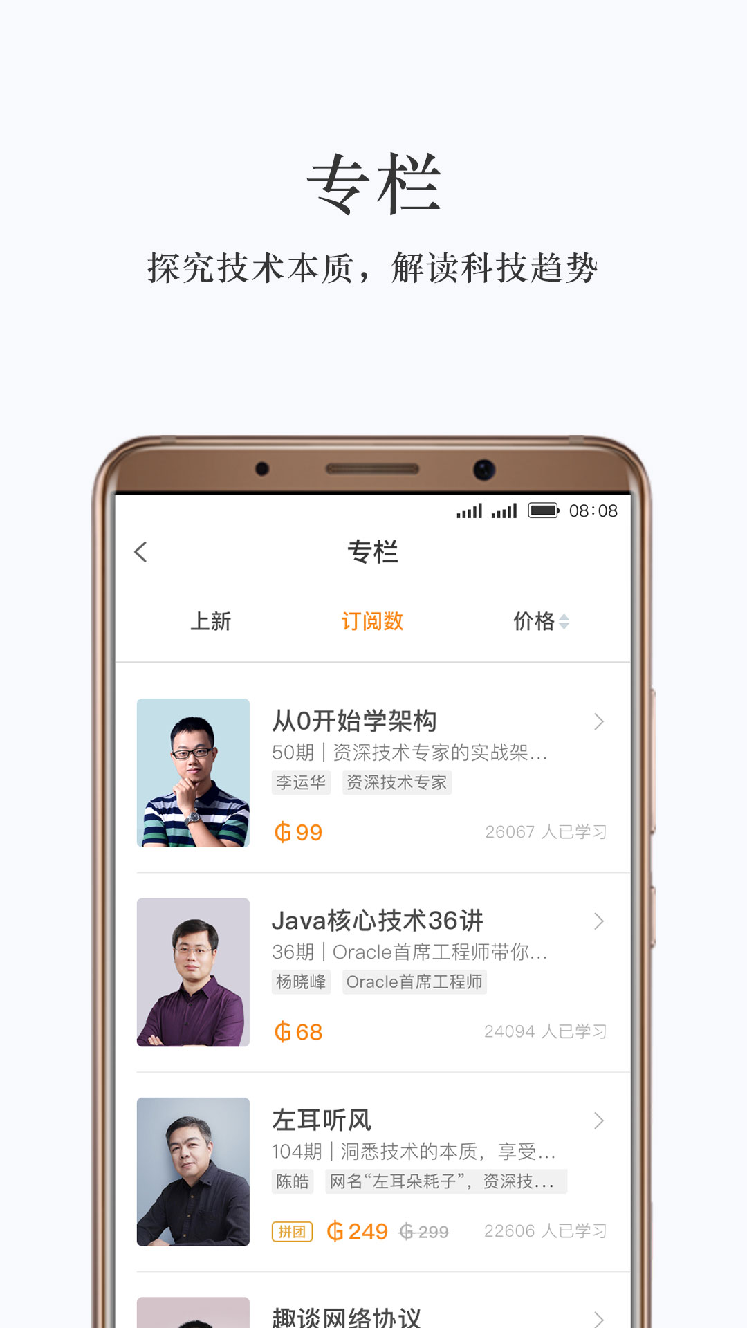 极客时间截图2