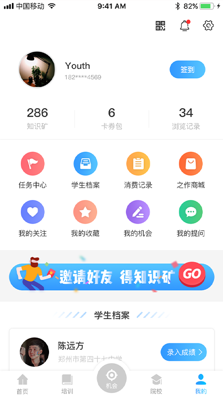 升学之路截图1