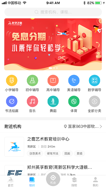 升学之路截图2