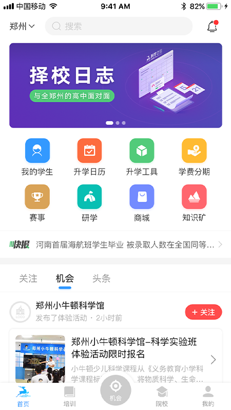升学之路截图3