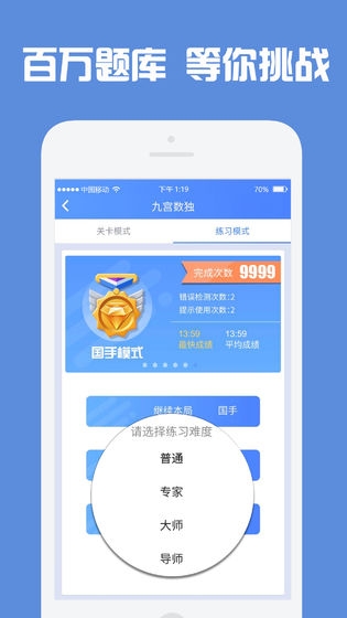 数独高高手截图2