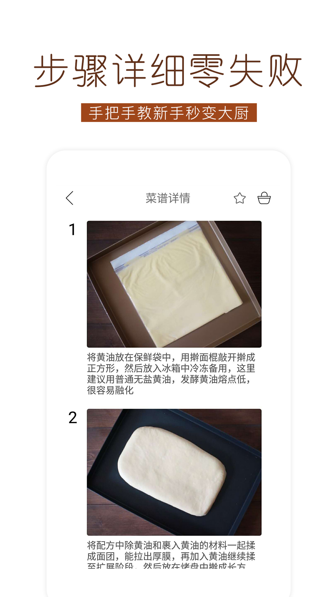 烘焙食谱截图3