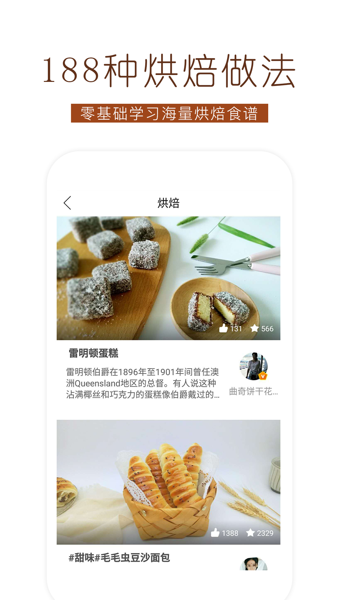 烘焙食谱截图4