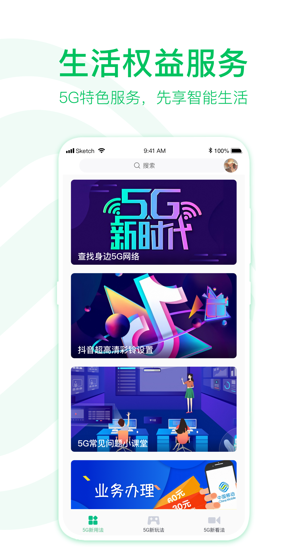 移动5G助手截图2