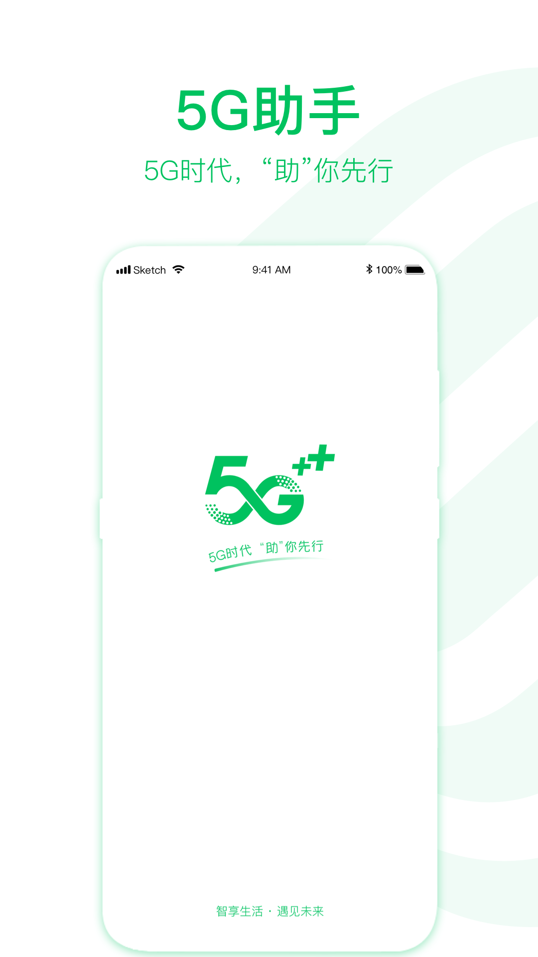 移动5G助手截图4