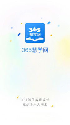 365慧学网截图3