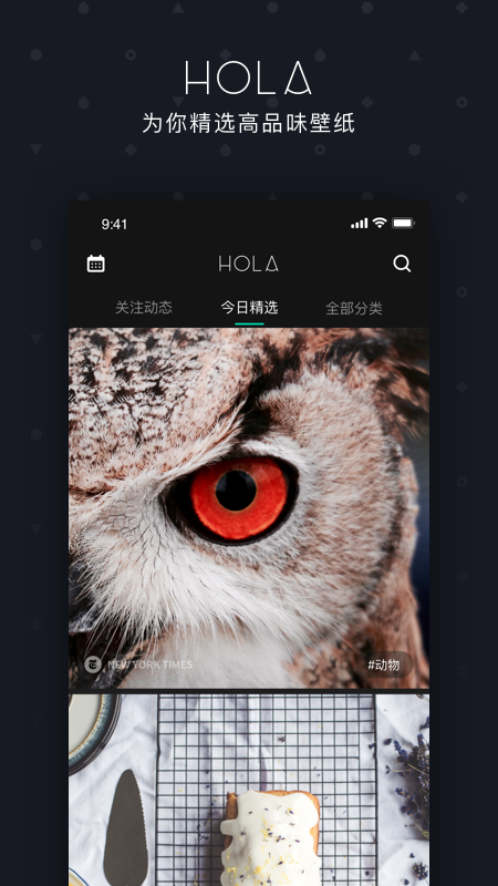 Hola壁纸截图4