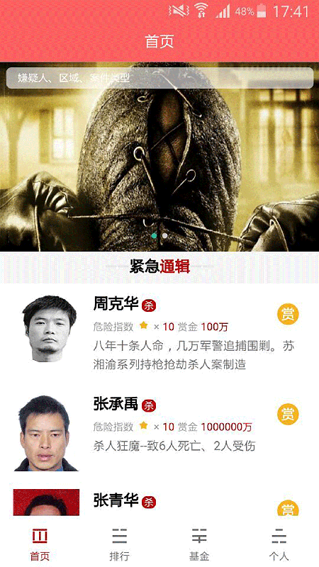 人民赏金截图3