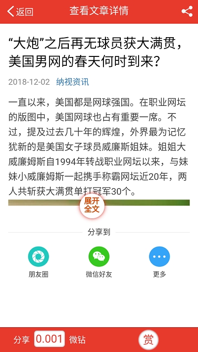 纳视资讯截图1