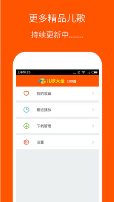 儿歌大全100首截图1