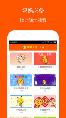 儿歌大全100首截图2