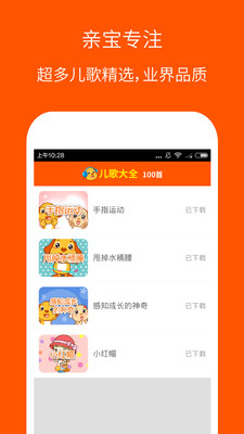 儿歌大全100首截图3