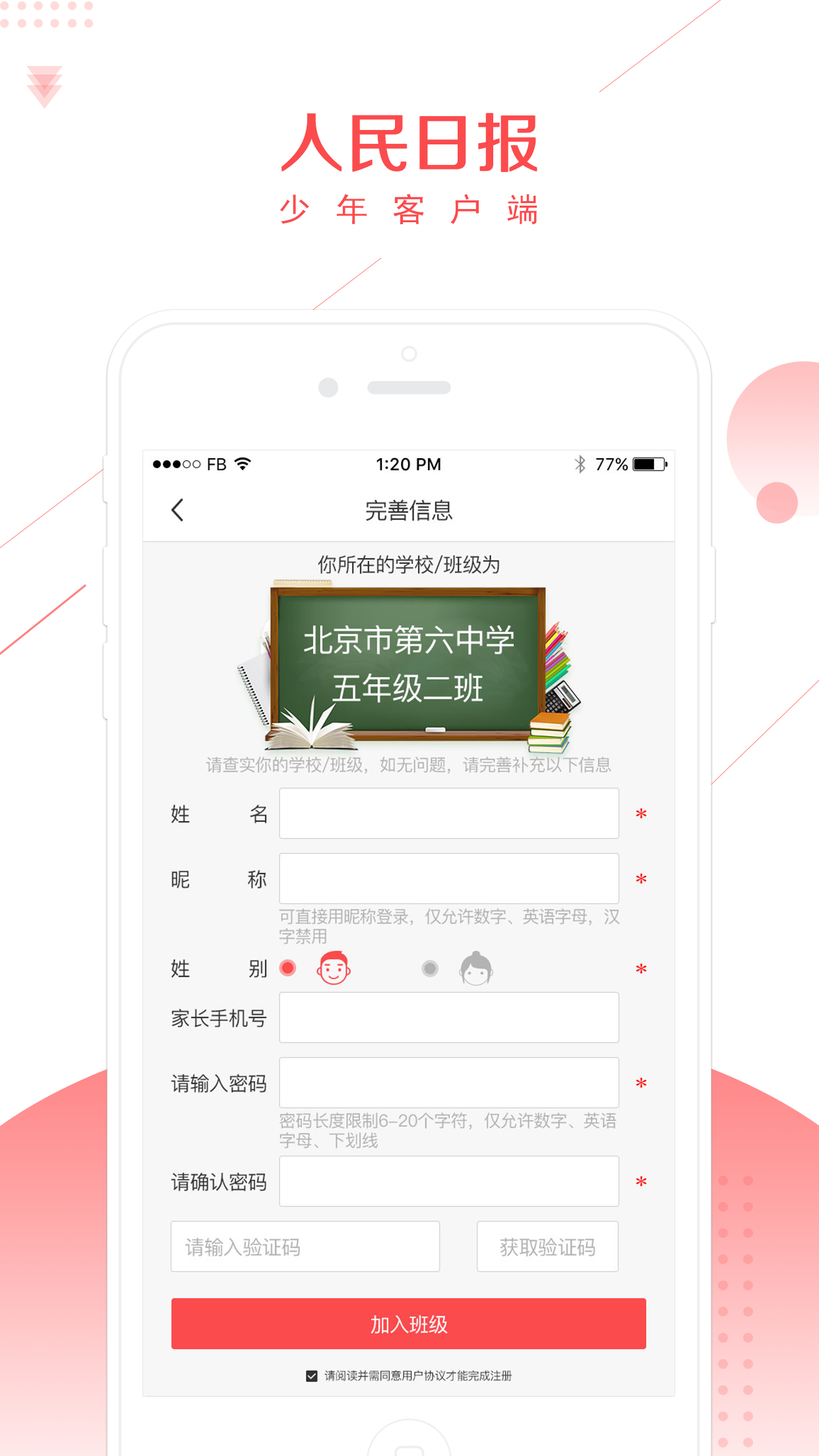 少年客户端截图1