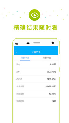 车贷计算器截图4