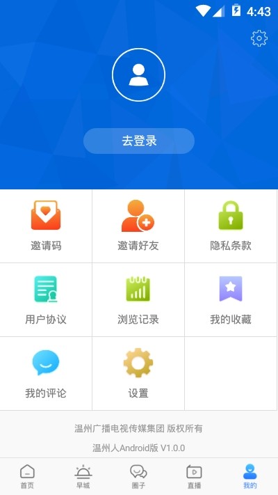 温州人截图1