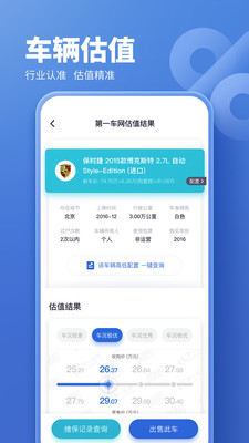 蓝本价二手车评估截图3