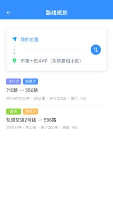 西宁智能公交截图1