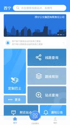 西宁智能公交截图2