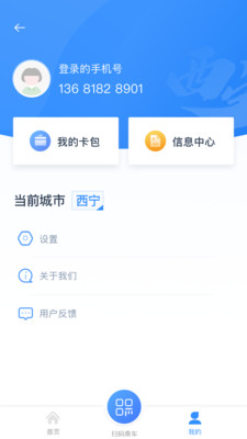 西宁智能公交截图3