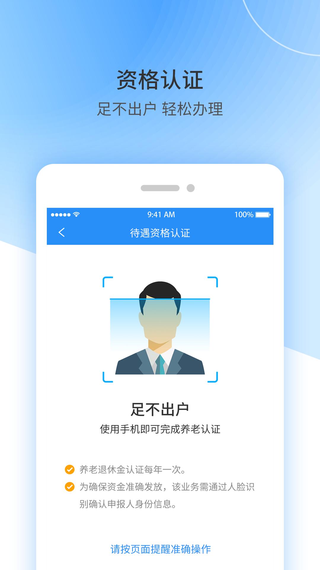 江西人社截图2