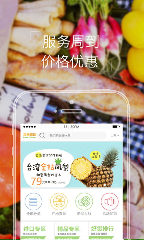 本来果坊截图2
