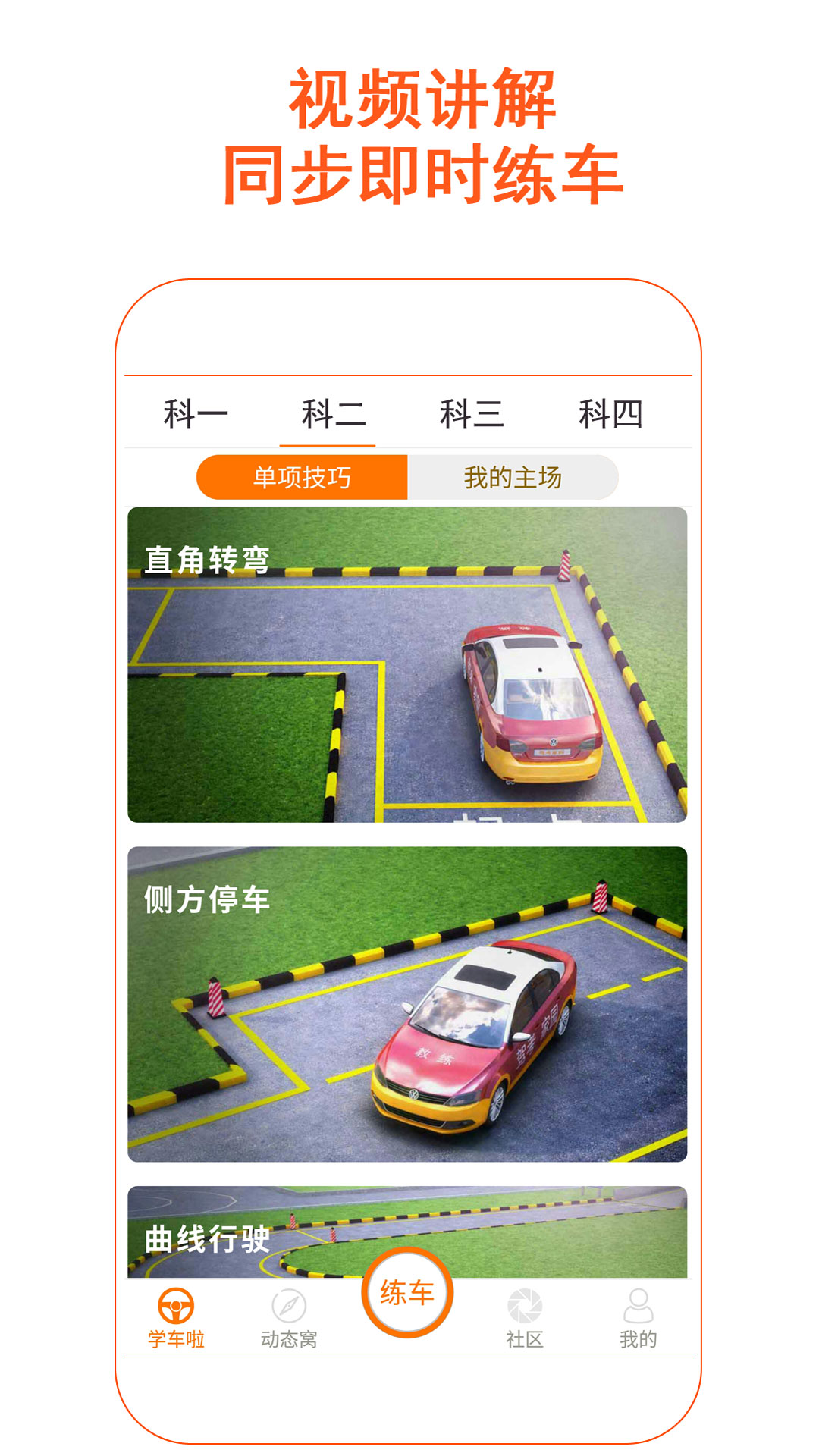 驾考家园截图1