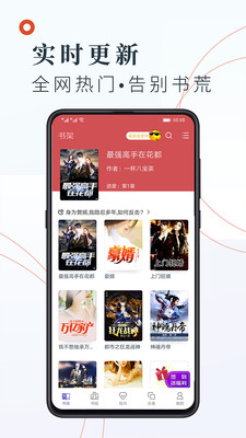 小说阅读吧精选截图1