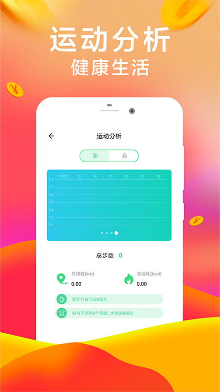 运动赚钱截图2