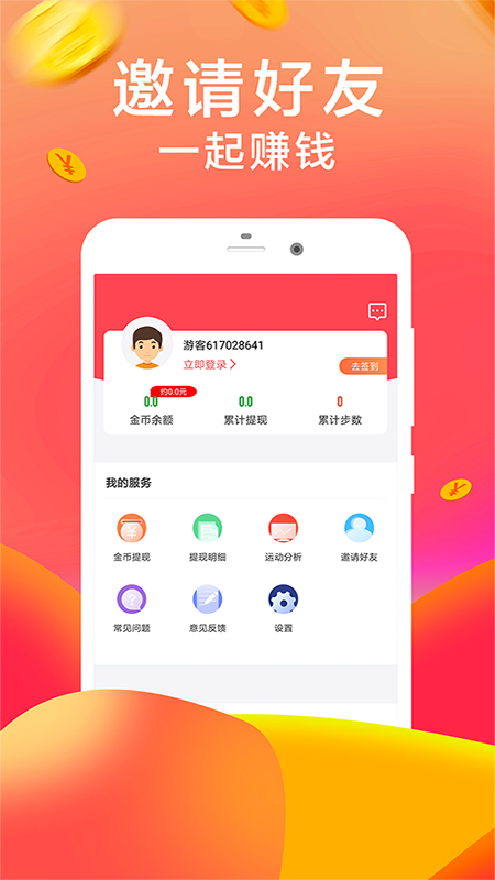 运动赚钱截图3