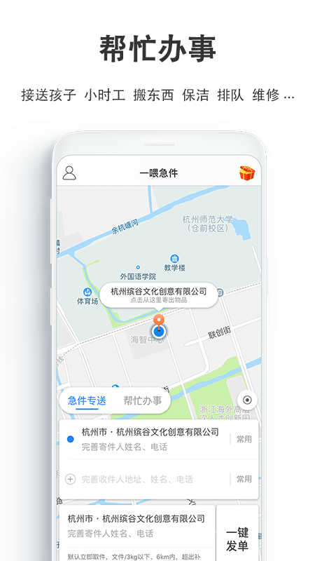 一喂跑腿截图4