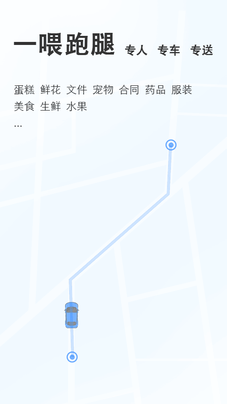 一喂跑腿截图5