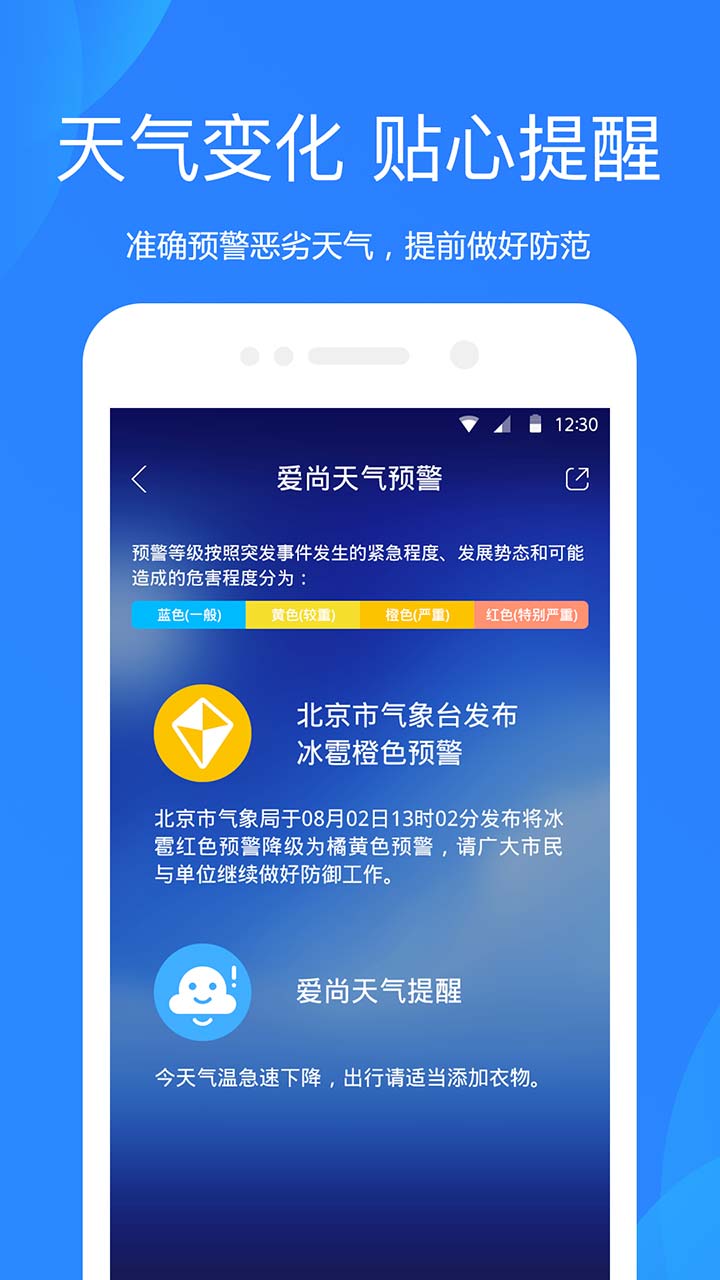 天气预报通截图1