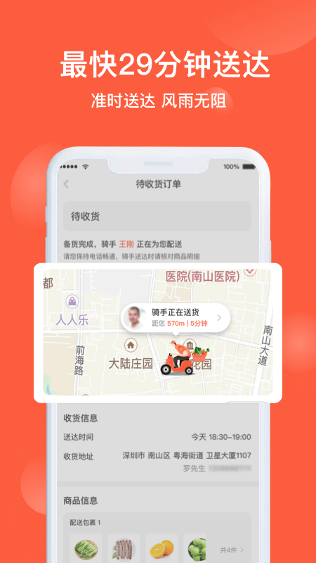 闪鲜到家截图1