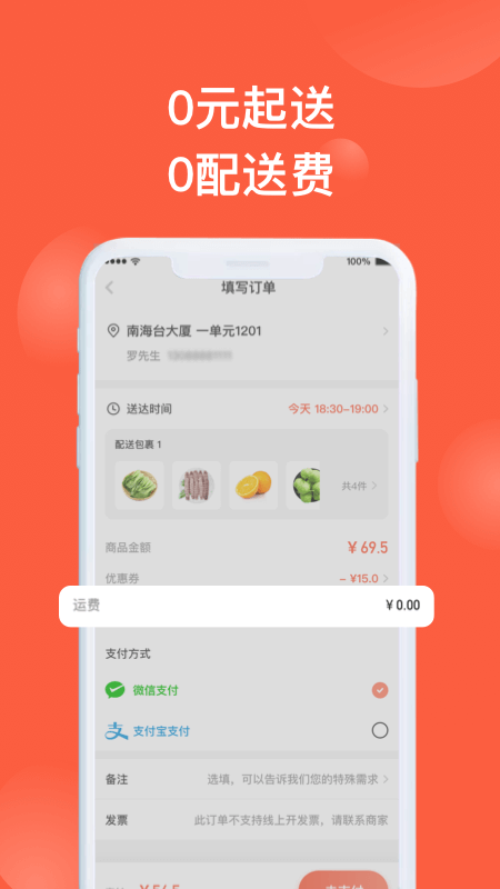 闪鲜到家截图3