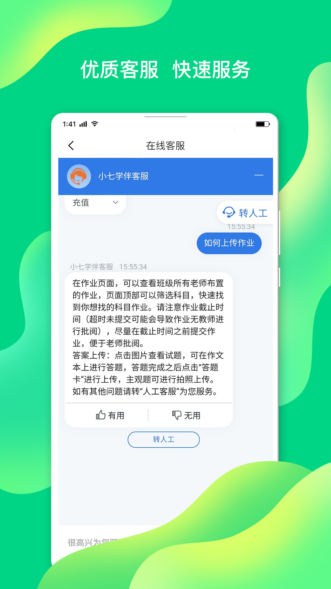 小七学伴截图1