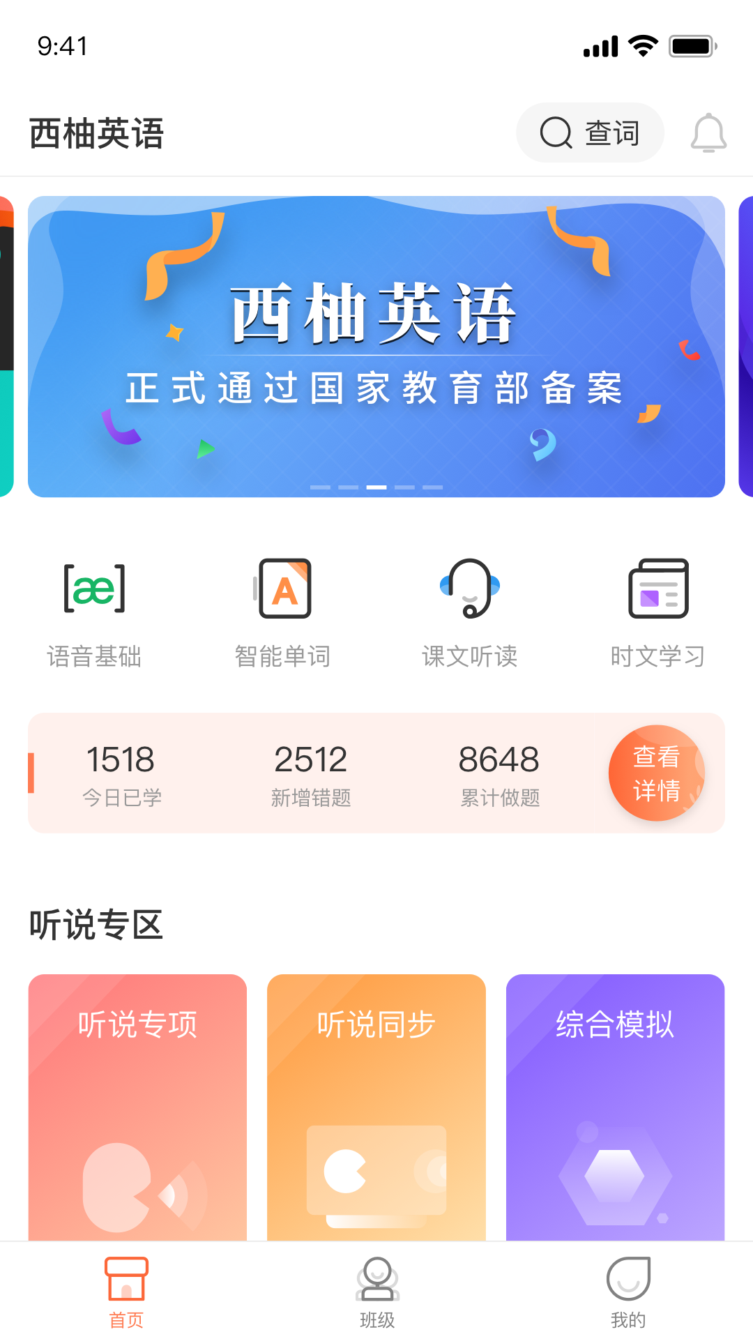 西柚英语截图3