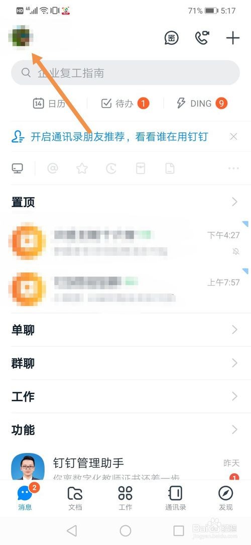 钉钉直播观看时间怎么计算