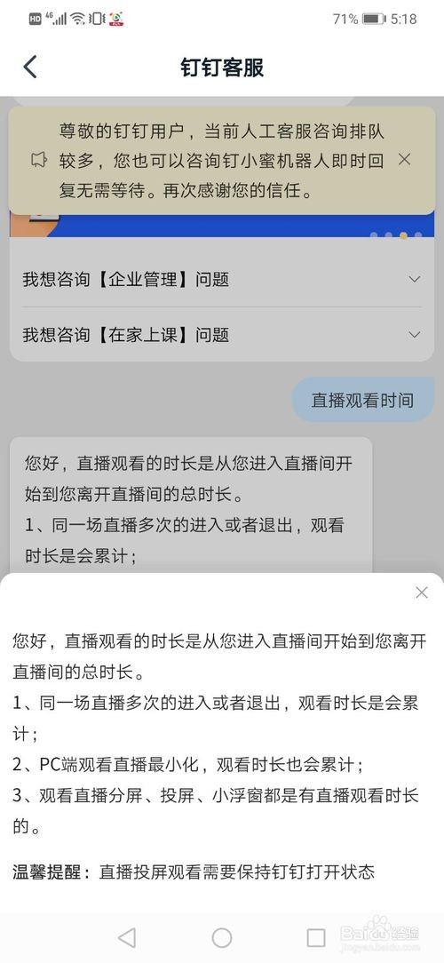 钉钉直播观看时间怎么计算