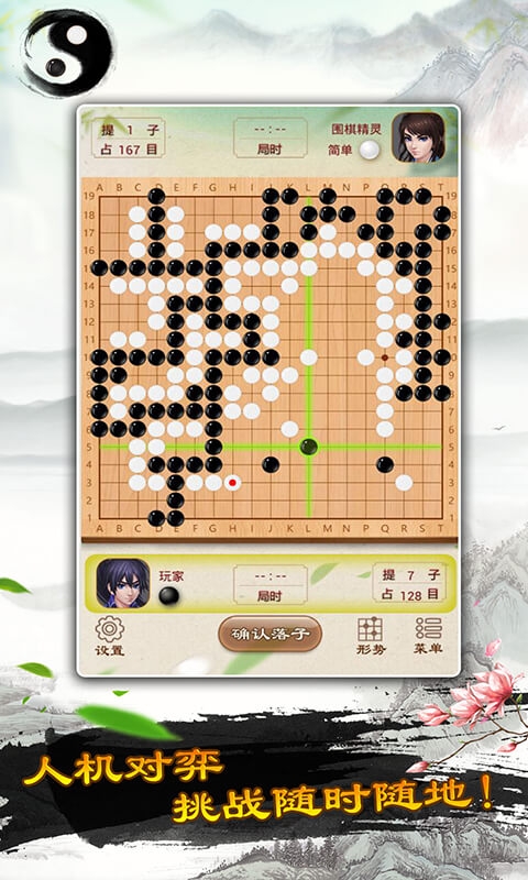 天梨围棋截图3