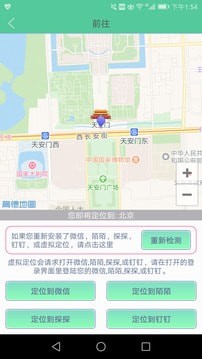 虚拟位置定位分享版截图1