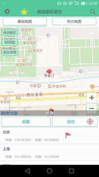 虚拟位置定位分享版截图3