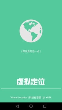 虚拟位置大师截图4