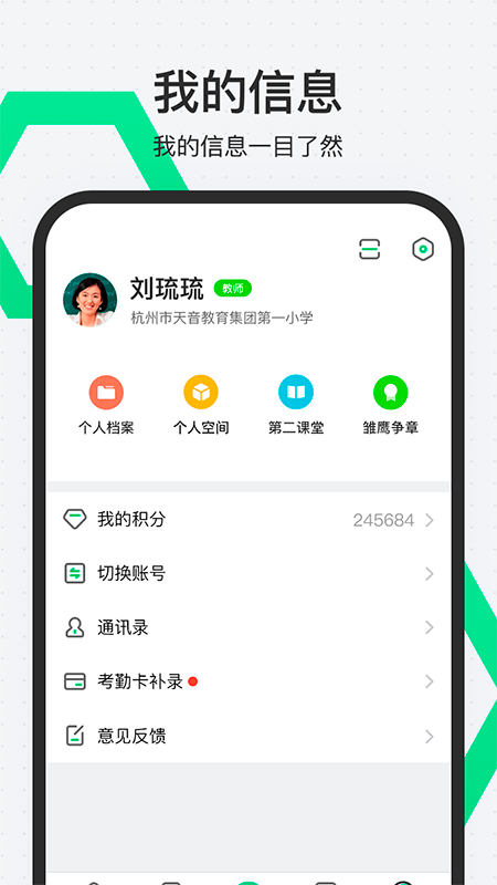 师生通新版截图1