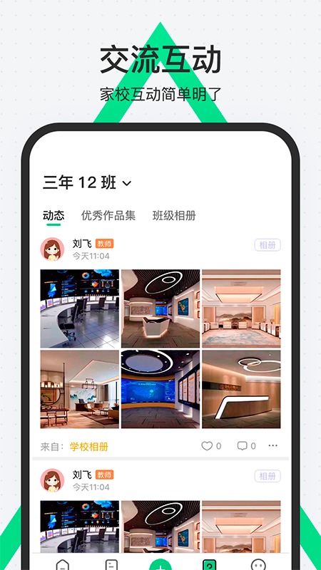 师生通新版截图2