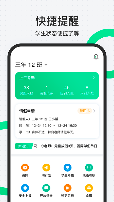 师生通新版截图4